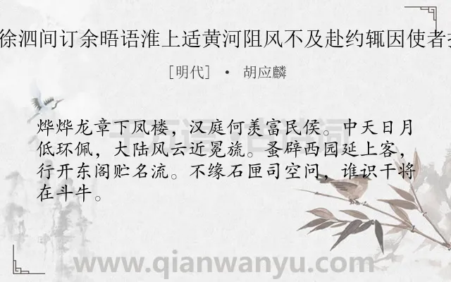《司空潘公行水徐泗间订余晤语淮上适黄河阻风不及赴约辄因使者报谢四章 其四》作者是明代的胡应麟.诗词全文约共64字.