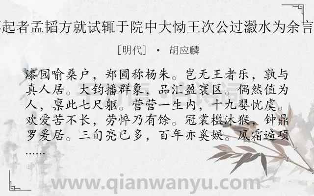 《余既不上春官燕中遂有传余病不起者孟韬方就试辄于院中大恸王次公过瀫水为余言之余闻剧喜命酒索笔赋此寄孟韬》作者是明代的胡应麟.诗词全文约共240字.
