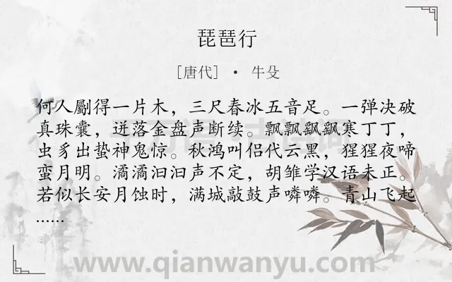 《琵琶行》作者是唐代的牛殳.本诗词属于高三;高二;高一;音乐类诗词.诗词全文约共292字.