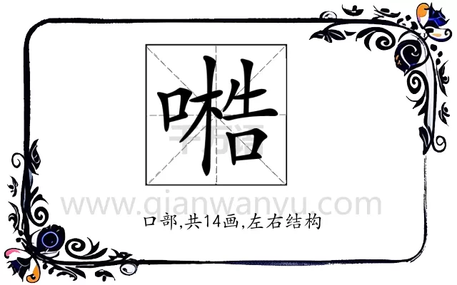 𠻧