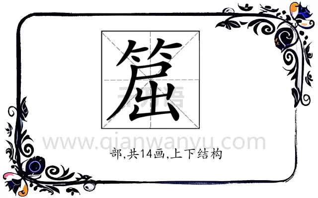 𥮝
