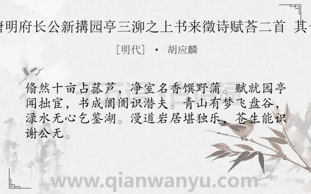 《唐明府长公新搆园亭三泖之上书来徵诗赋荅二首 其一》作者是明代的胡应麟.诗词全文约共64字.