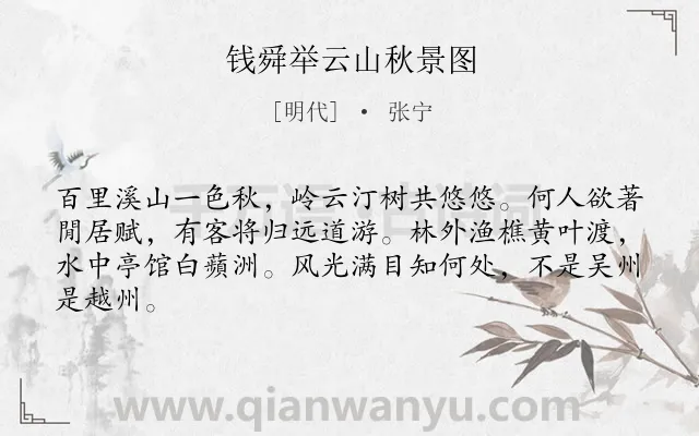 《钱舜举云山秋景图》作者是明代的张宁.诗词全文约共64字.