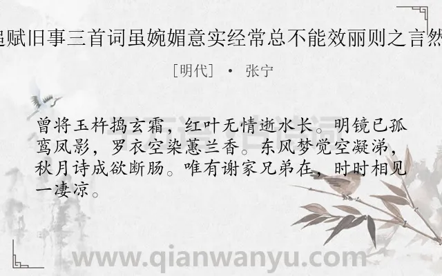《舟中与徐文海叙旧追赋旧事三首词虽婉媚意实经常总不能效丽则之言然亦非香奁体也 其二》作者是明代的张宁.诗词全文约共64字.