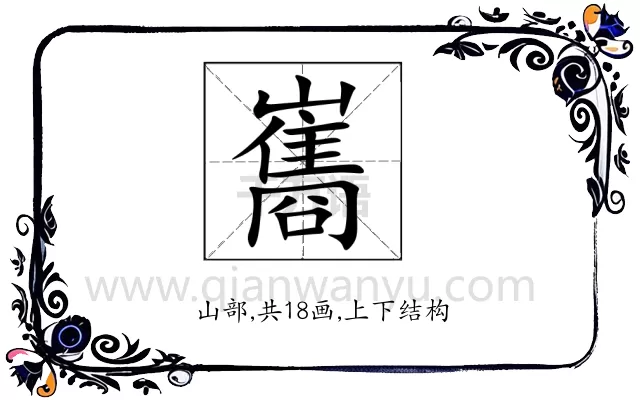 巂
