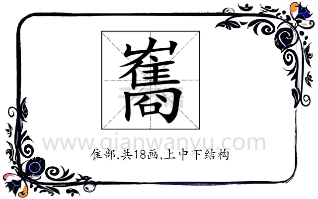 雟