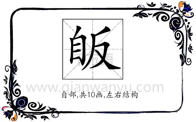 𦤇