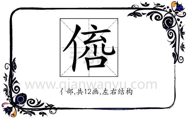 𠋭