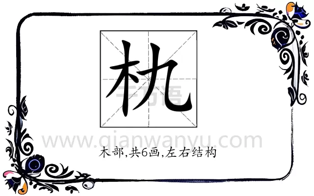 朹