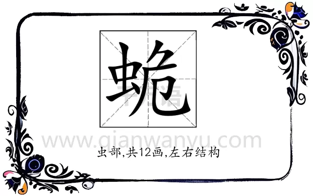 蛫