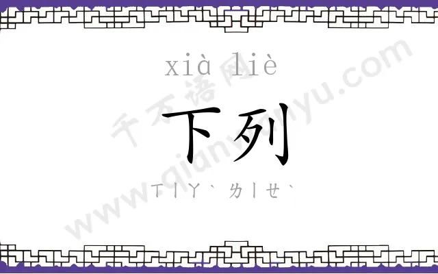 下列
