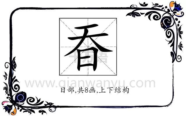 昋