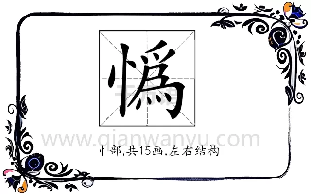 𢠿