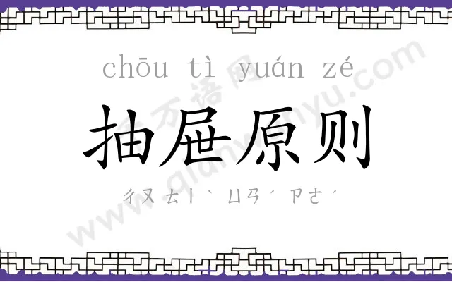 抽屉原则