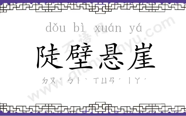 陡壁悬崖