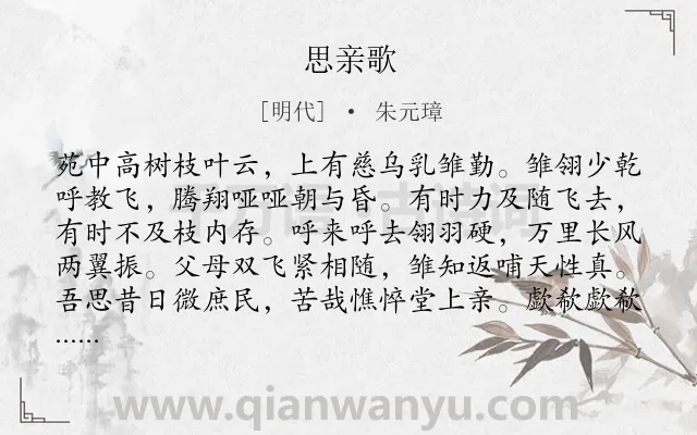 《思亲歌》作者是明代的朱元璋.诗词全文约共116字.