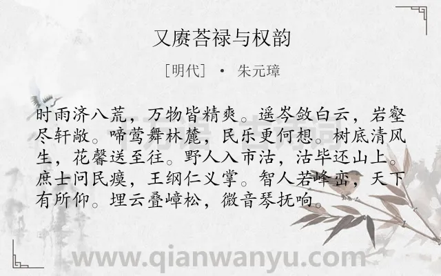 《又赓荅禄与权韵》作者是明代的朱元璋.诗词全文约共96字.