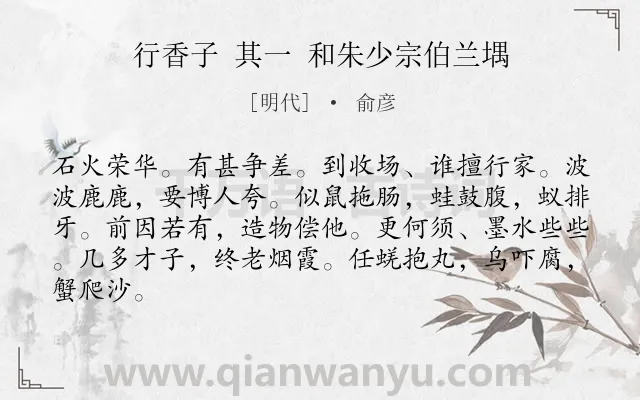 《行香子 其一 和朱少宗伯兰堣》作者是明代的俞彦.诗词全文约共84字.