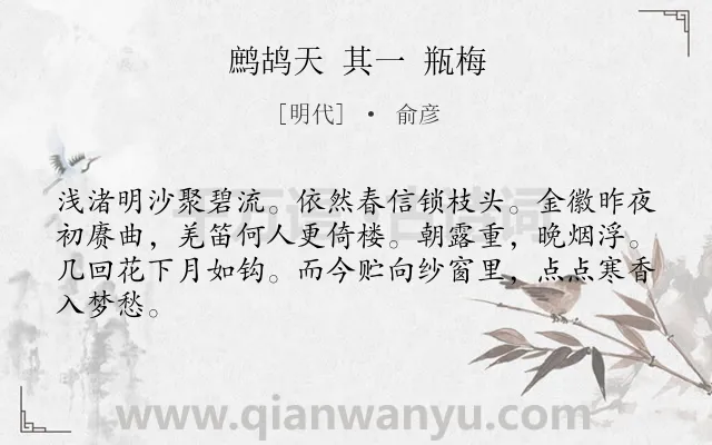 《鹧鸪天 其一 瓶梅》作者是明代的俞彦.诗词全文约共64字.