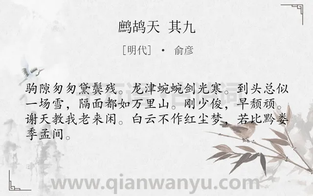 《鹧鸪天 其九》作者是明代的俞彦.诗词全文约共64字.