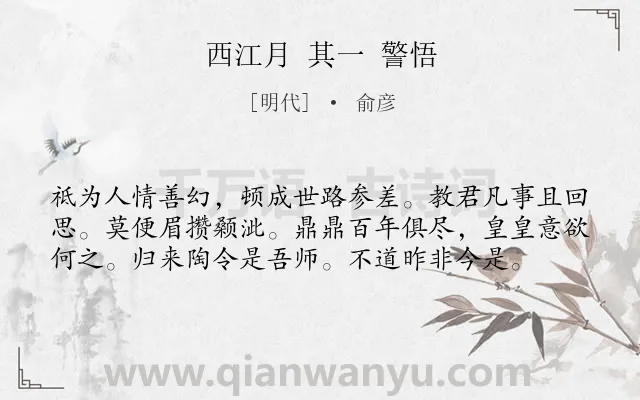 《西江月 其一 警悟》作者是明代的俞彦.诗词全文约共58字.