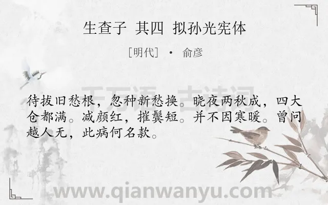 《生查子 其四 拟孙光宪体》作者是明代的俞彦.诗词全文约共50字.