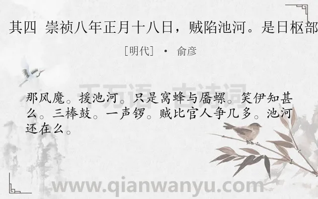 《长相思 其四 崇祯八年正月十八日，贼陷池河。是日枢部发援兵》作者是明代的俞彦.诗词全文约共44字.