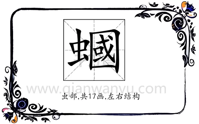 蟈
