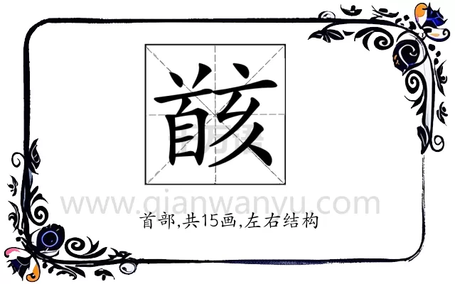 𩠚