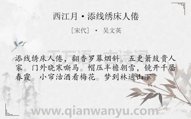 《西江月·添线绣床人倦》作者是宋代的吴文英.本诗词属于节日;抒情;揭露;社会;现实类诗词.诗词全文约共58字.