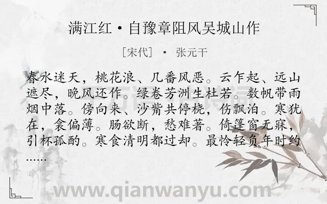 《满江红·自豫章阻风吴城山作》作者是宋代的张元干.本诗词属于羁旅;山水;思归类诗词.诗词全文约共115字.