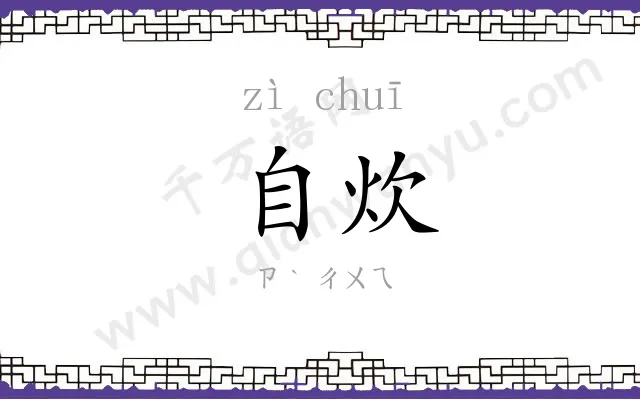 自炊