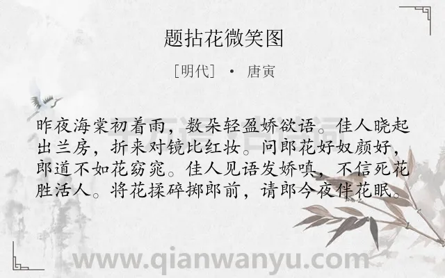 《题拈花微笑图》作者是明代的唐寅.诗词全文约共80字.