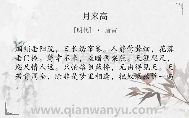 《月来高》作者是明代的唐寅.诗词全文约共81字.