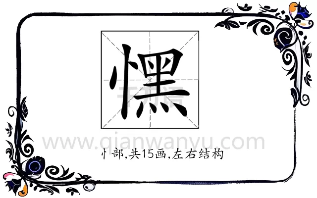 𢡀