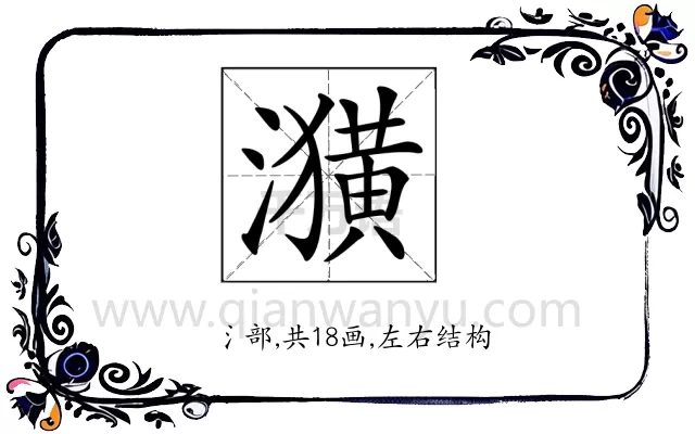 𤂲