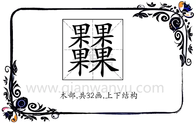 𣡾