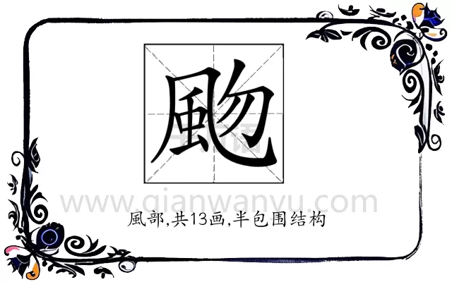 𩖨