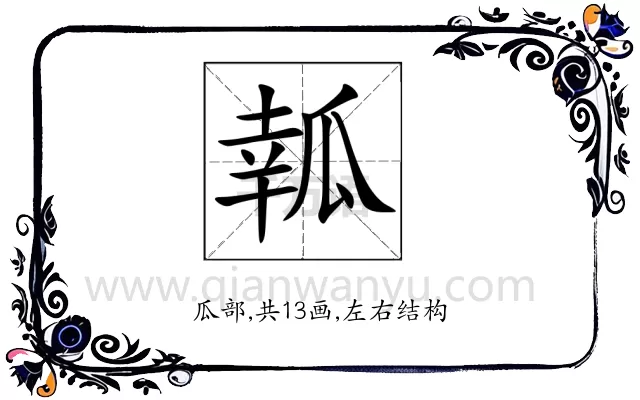 瓡