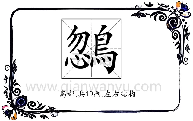 𪂒