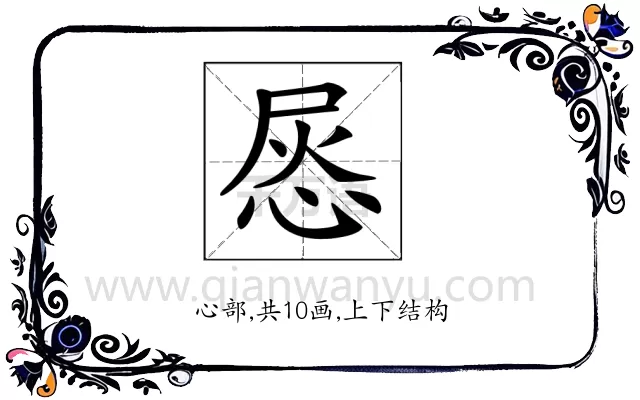 𢚪