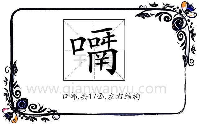 𡁑