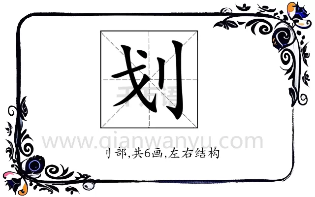 划