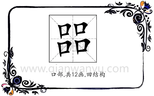 㗊