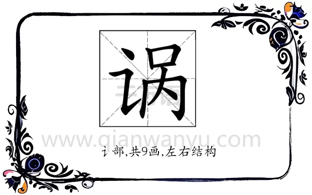 𫍩