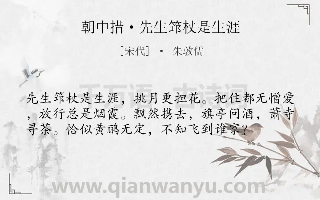 《朝中措·先生筇杖是生涯》作者是宋代的朱敦儒.本诗词属于自然;山水;隐居;闲适类诗词.诗词全文约共57字.