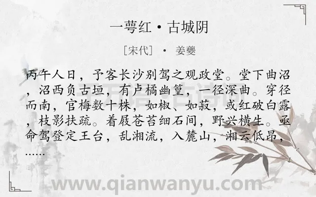 《一萼红·古城阴》作者是宋代的姜夔.本诗词属于羁旅;伤怀;友人;咏物类诗词.诗词全文约共244字.
