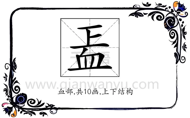𧖬