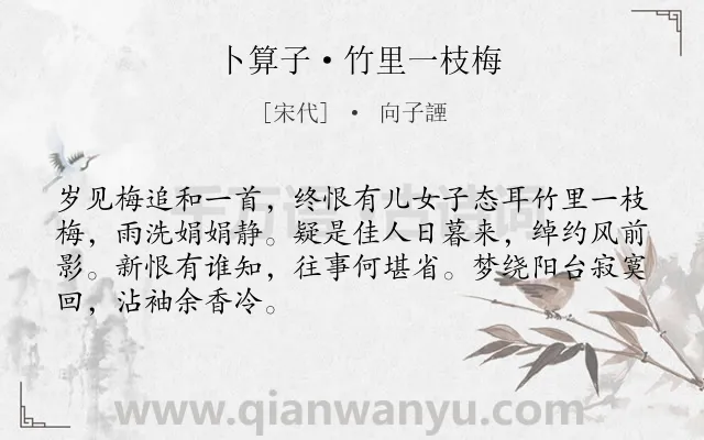 《卜算子·竹里一枝梅》作者是宋代的向子諲.本诗词属于花;梅花;抒情;寂寞类诗词.诗词全文约共68字.