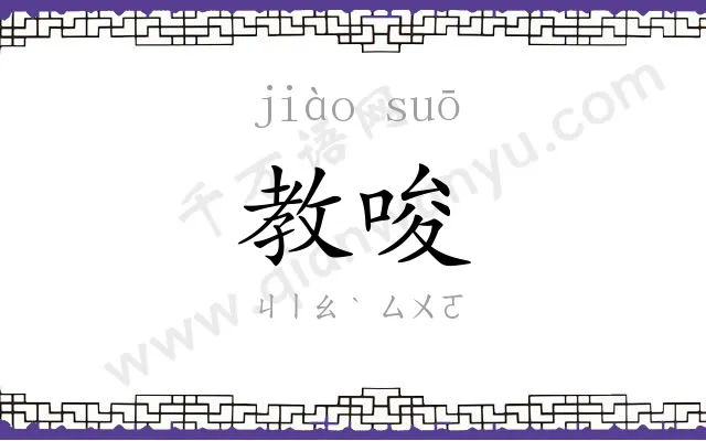 教唆